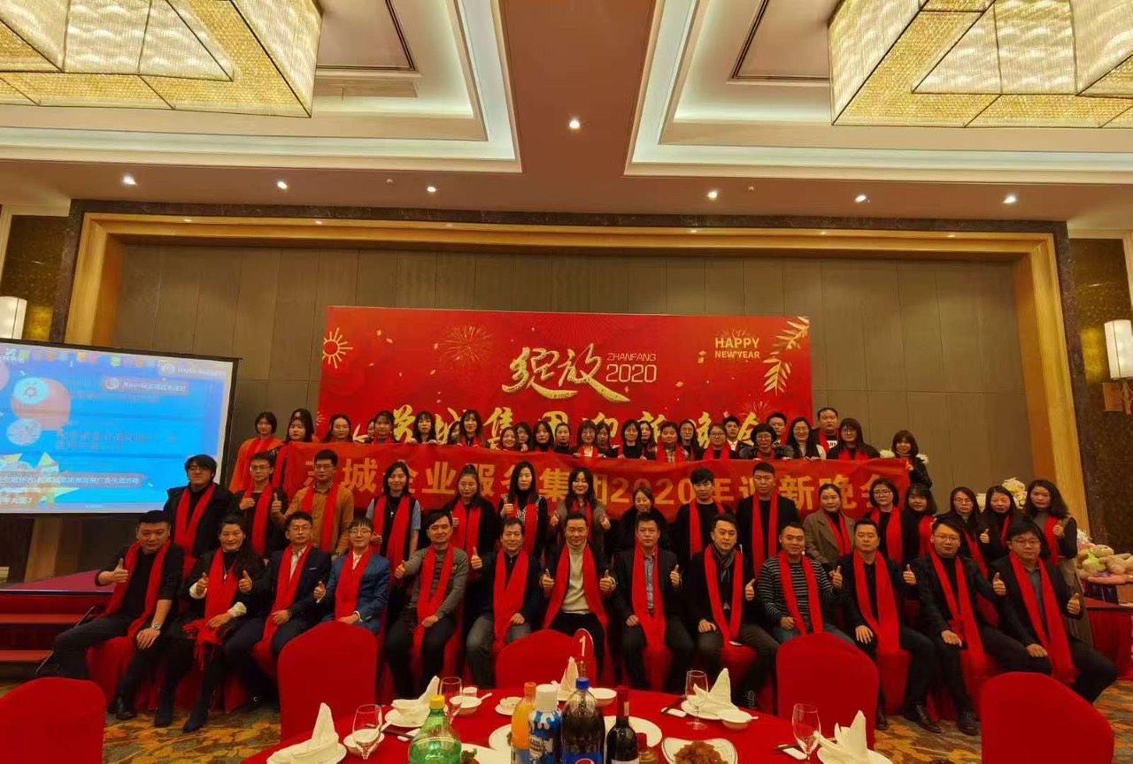 苏城企业服务集团2020年迎新晚会全员合影