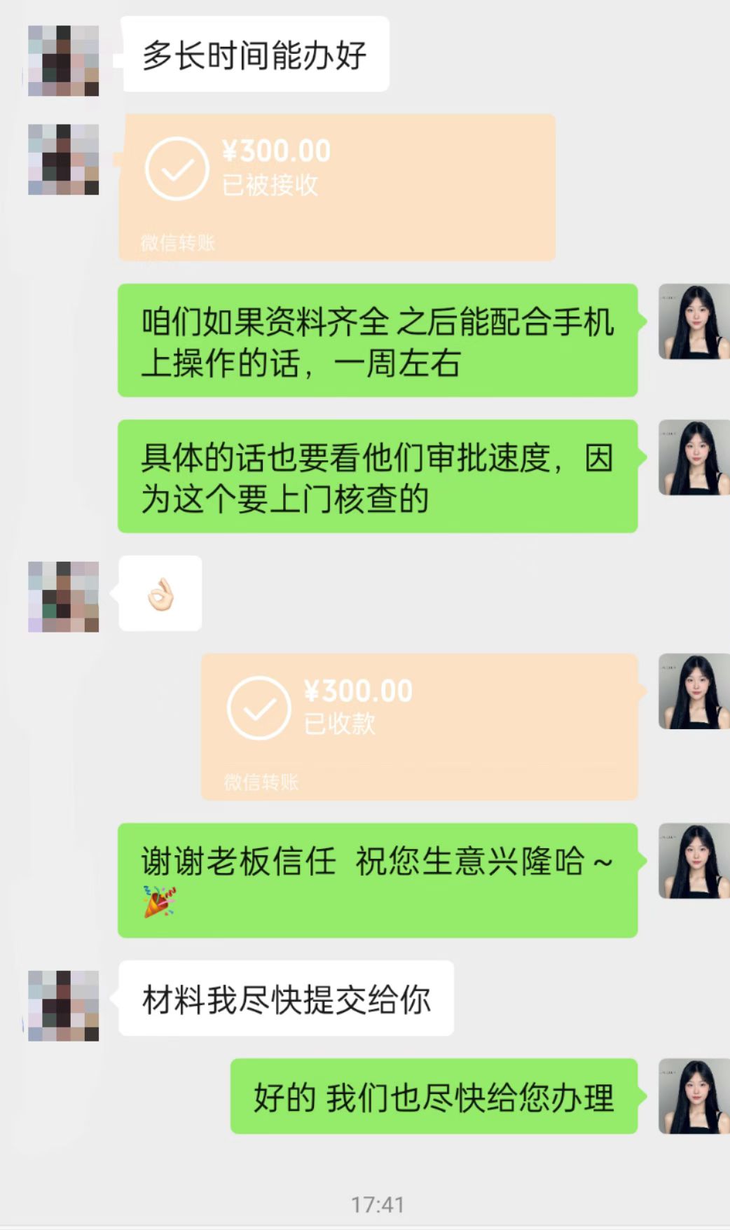 苏城企服客户真实好评截图 6