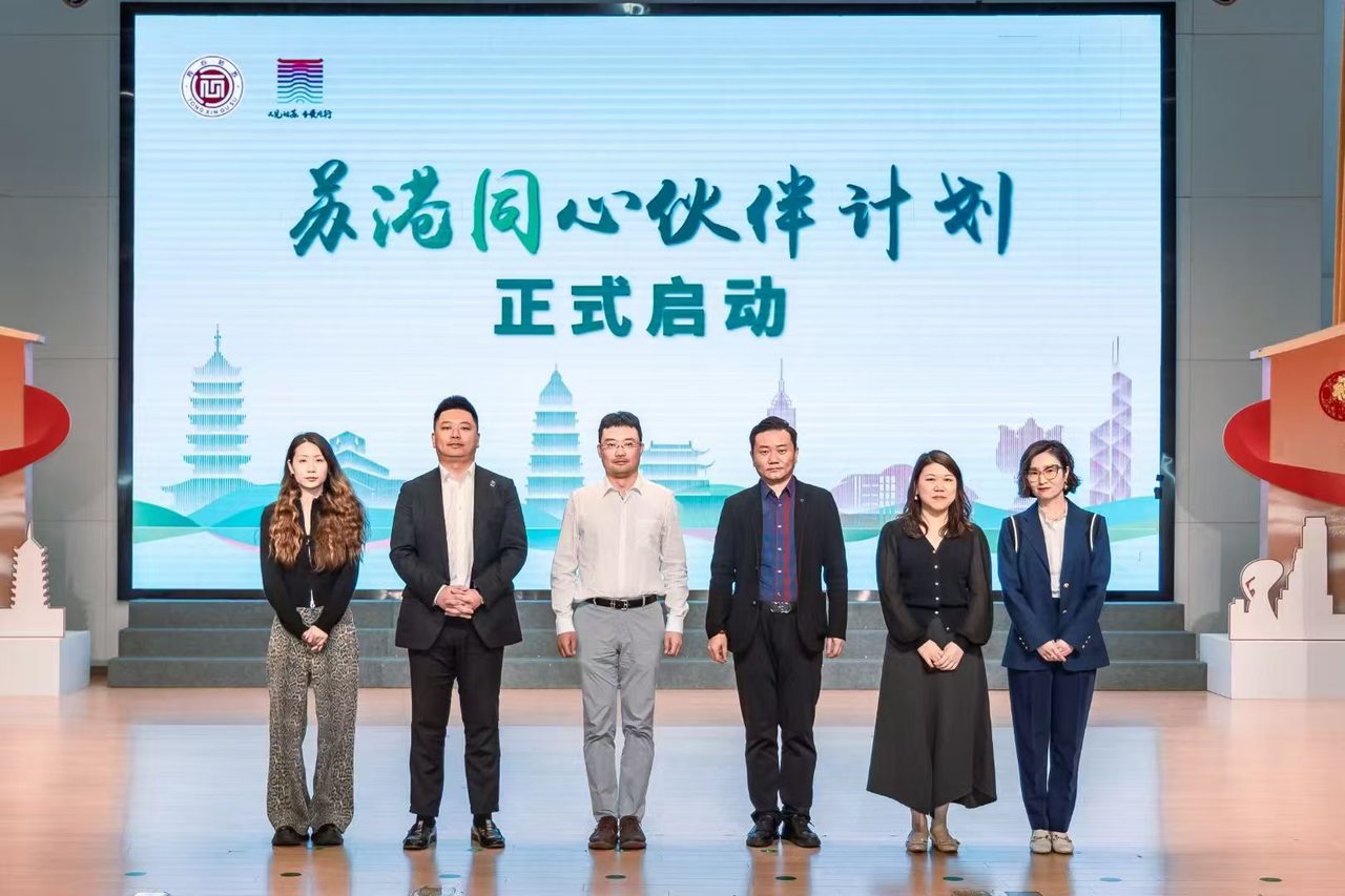 苏城企服团队合影 — 苏港同心伙伴计划启动活动